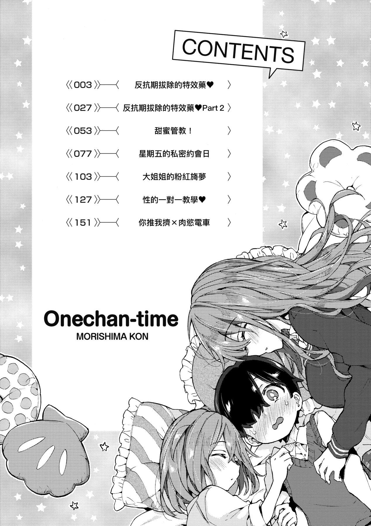 Onee-chan Time 7