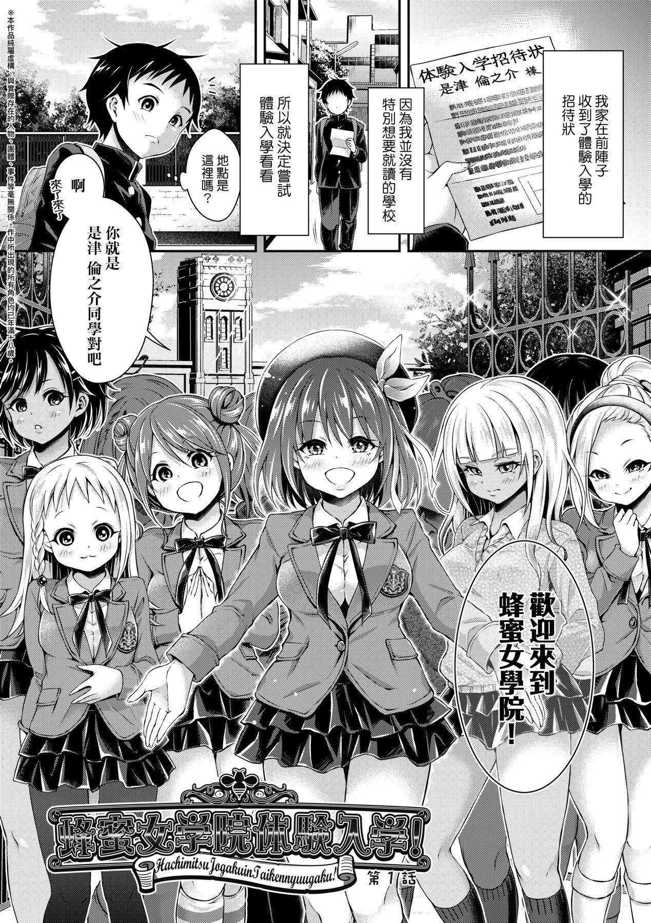 Harem Jogakuin Taiken Nyuugaku 11