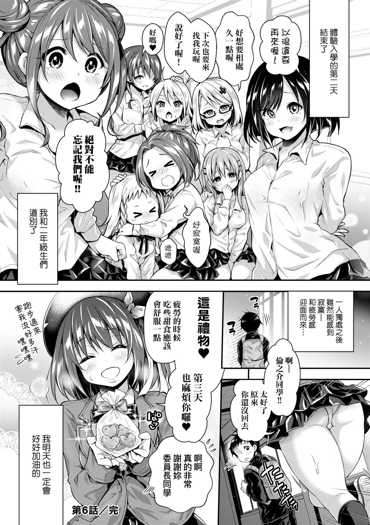 Harem Jogakuin Taiken Nyuugaku 150