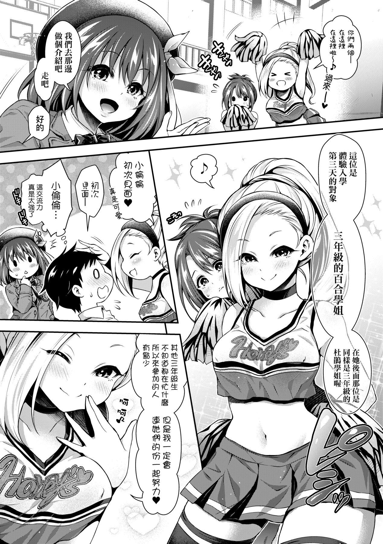 Harem Jogakuin Taiken Nyuugaku 152