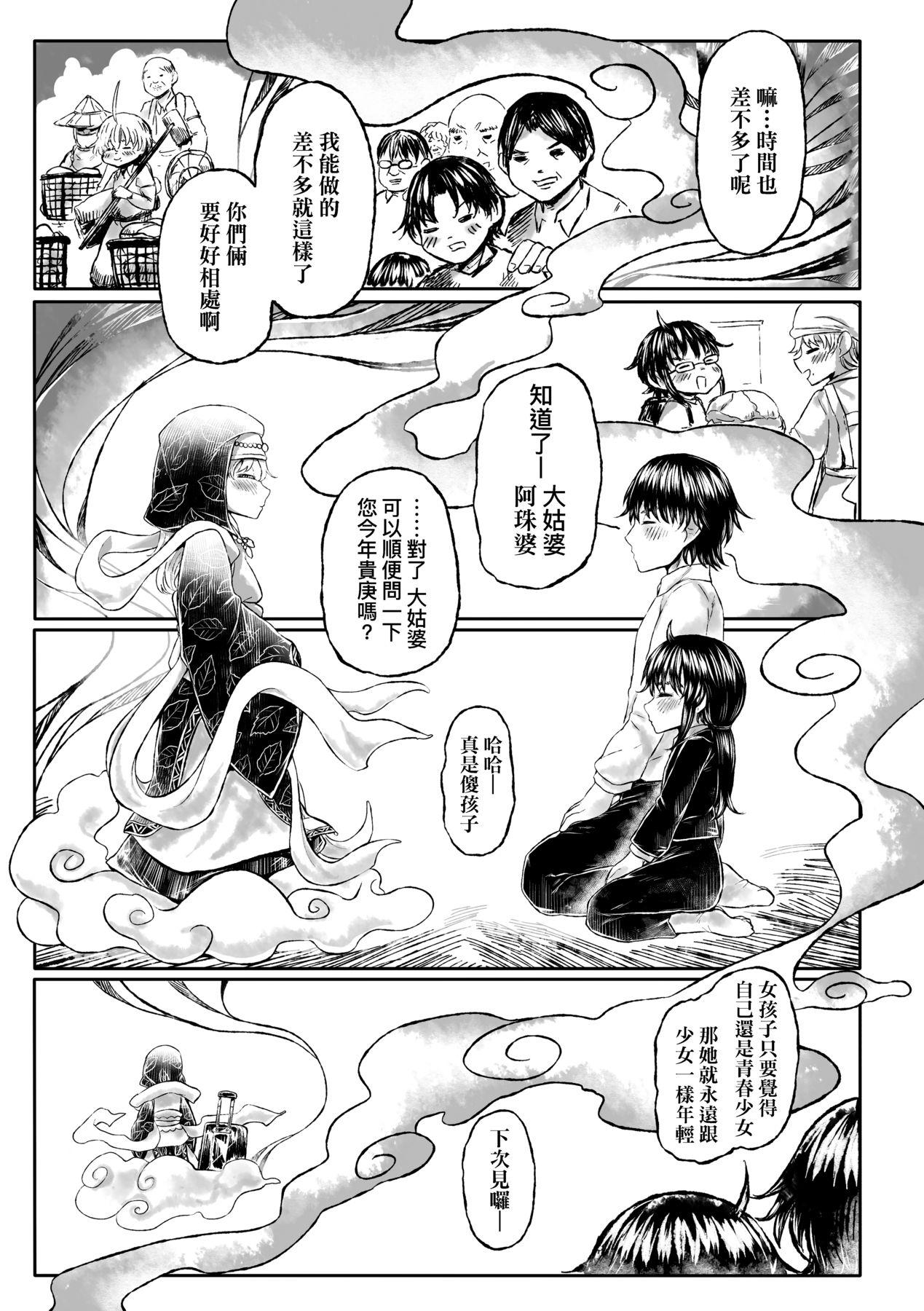 Kokyou no Tama Baa-sama 159