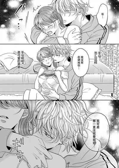 kyōdai no jikan wa owaridesu要做一些不能做的事情吗？1-2 10