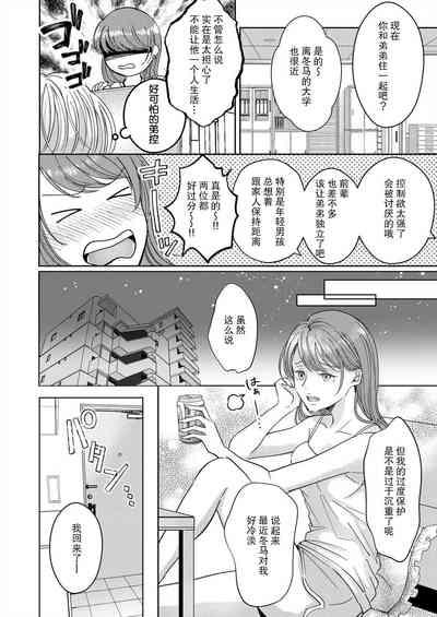 kyōdai no jikan wa owaridesu要做一些不能做的事情吗？1-2 4