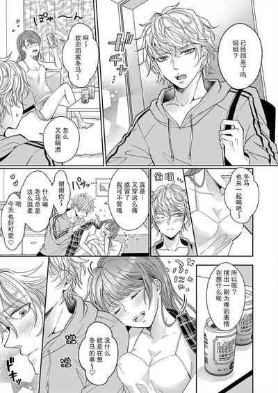 kyōdai no jikan wa owaridesu要做一些不能做的事情吗？1-2 5