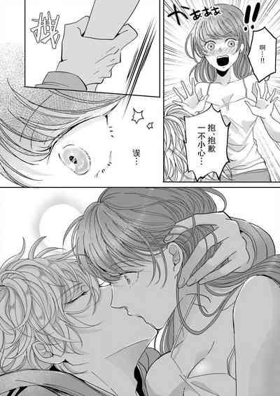 kyōdai no jikan wa owaridesu要做一些不能做的事情吗？1-2 8