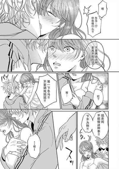 kyōdai no jikan wa owaridesu要做一些不能做的事情吗？1-2 9