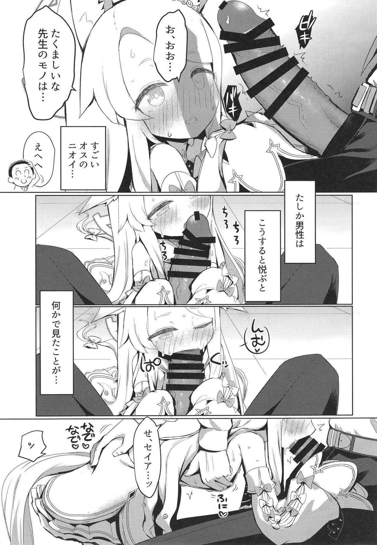 Hatsujou Seia de sumanai - Page 15