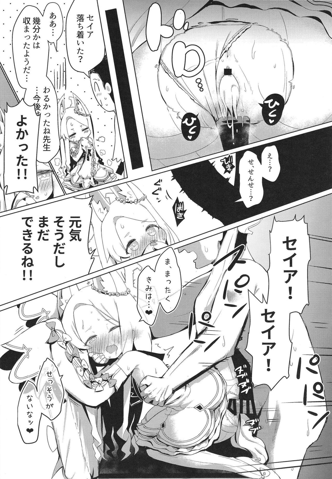 Hatsujou Seia de sumanai - Page 23