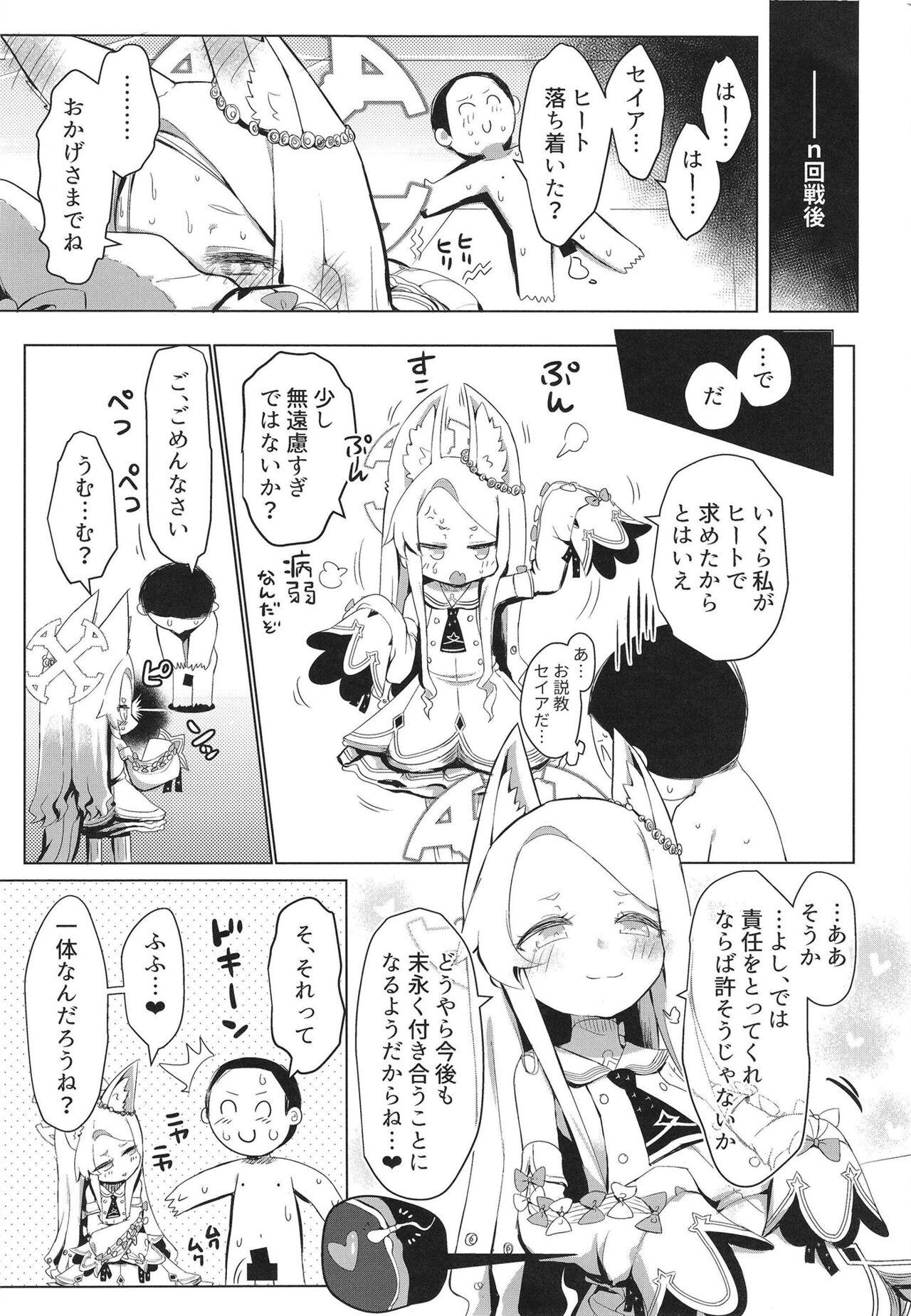 Hatsujou Seia de sumanai - Page 25
