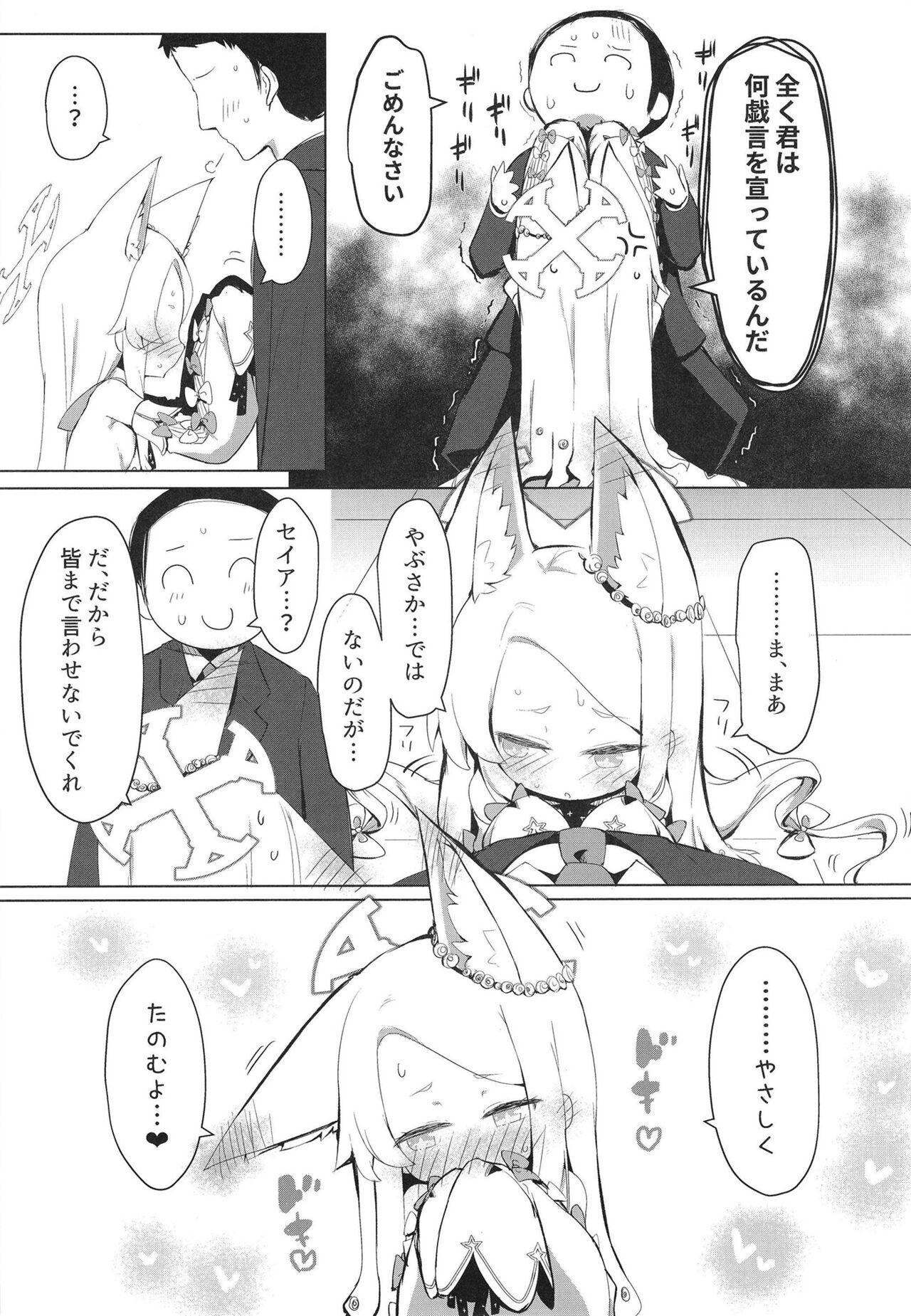 Hatsujou Seia de sumanai - Page 7