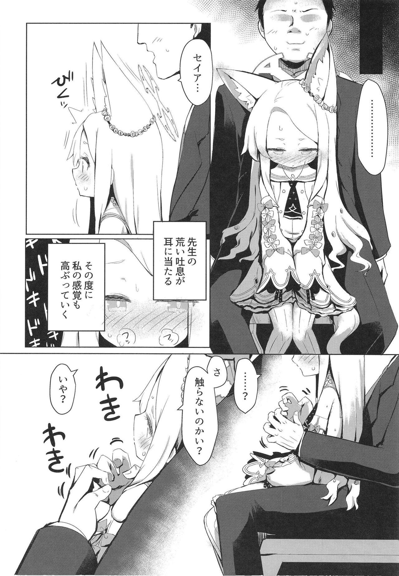 Hatsujou Seia de sumanai - Page 8