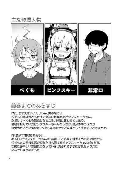 Josou Shounen Nyannyan Shibari! 3