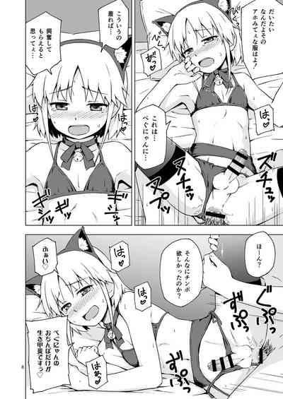 Josou Shounen Nyannyan Shibari! 7