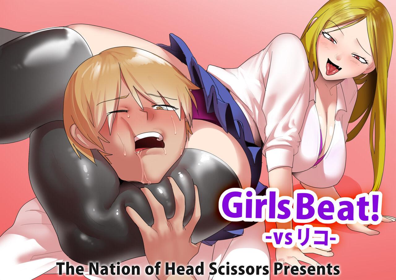 Girls Beat! [The Nation of Head Scissors (トッポギ)] -vsリコ- [英語] 0