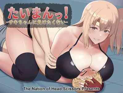 Taiman! I Can't Let Saki Beat Me! 1