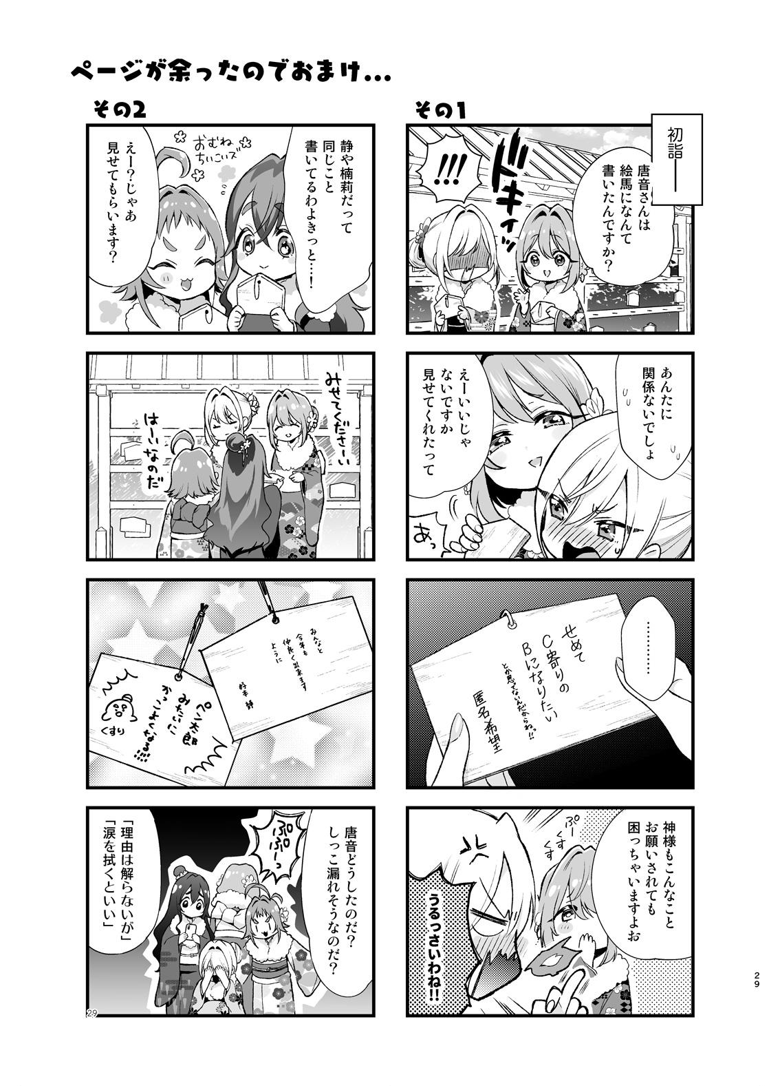 Magrinha Hakari to Karane to IchaLove H suru HON - Kimi no koto ga daidaidaidaidaisuki na 100-nin no kanojo Retro - Page 28