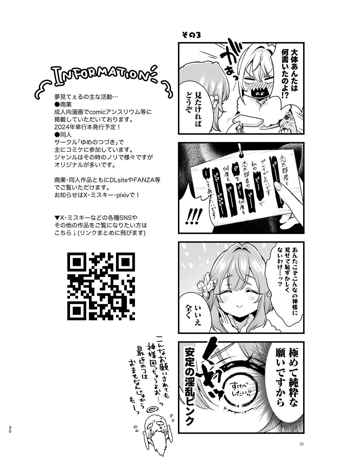 Magrinha Hakari to Karane to IchaLove H suru HON - Kimi no koto ga daidaidaidaidaisuki na 100-nin no kanojo Retro - Page 29