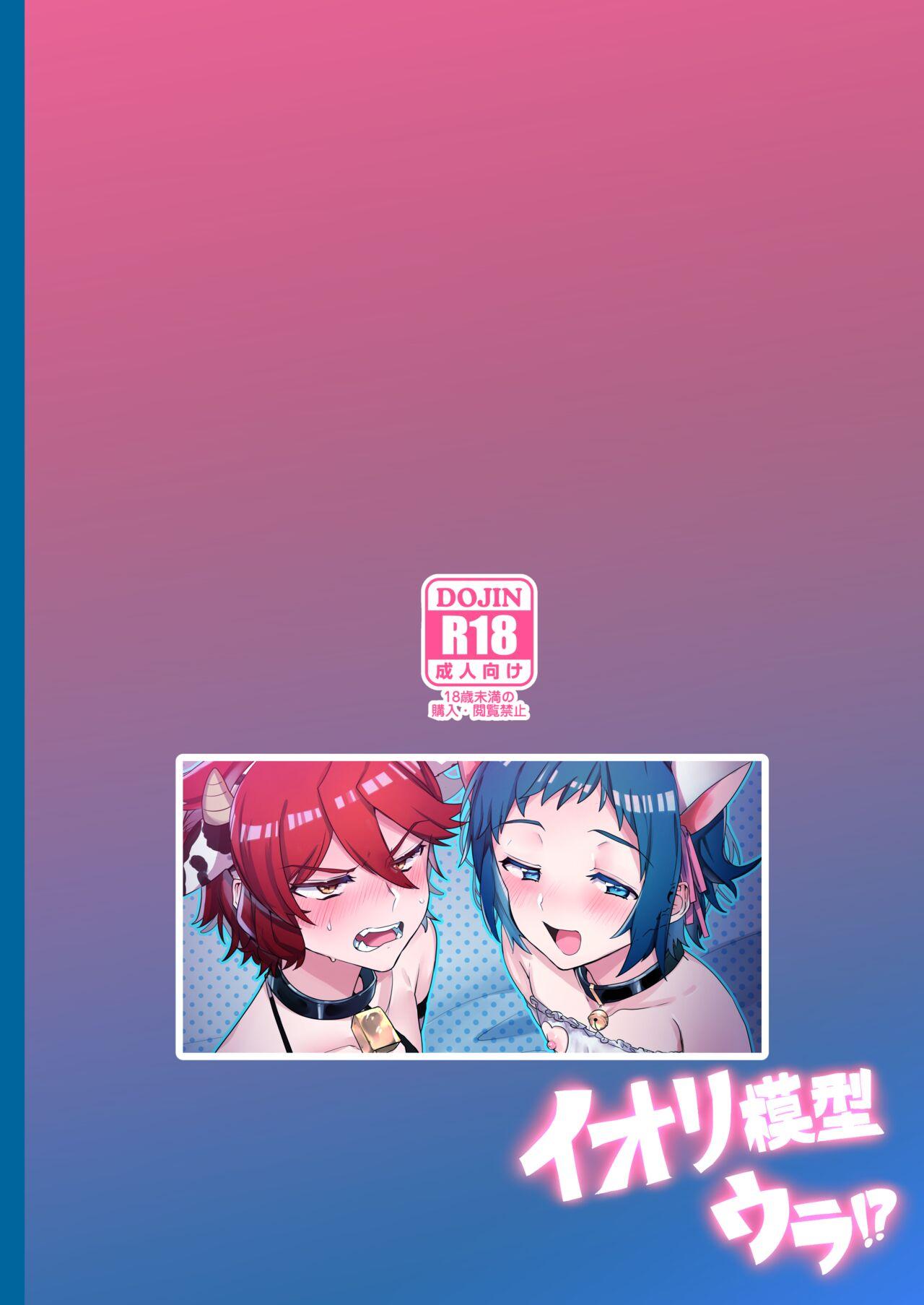 Iori Mokei Ura!? - Page 22