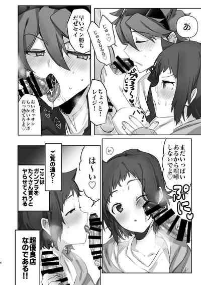 Iori Mokei Ura!? 3
