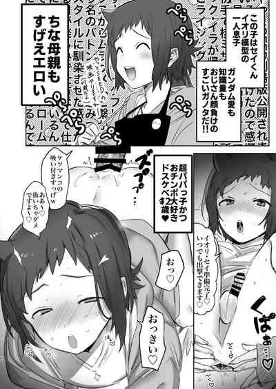 Iori Mokei Ura!? 5