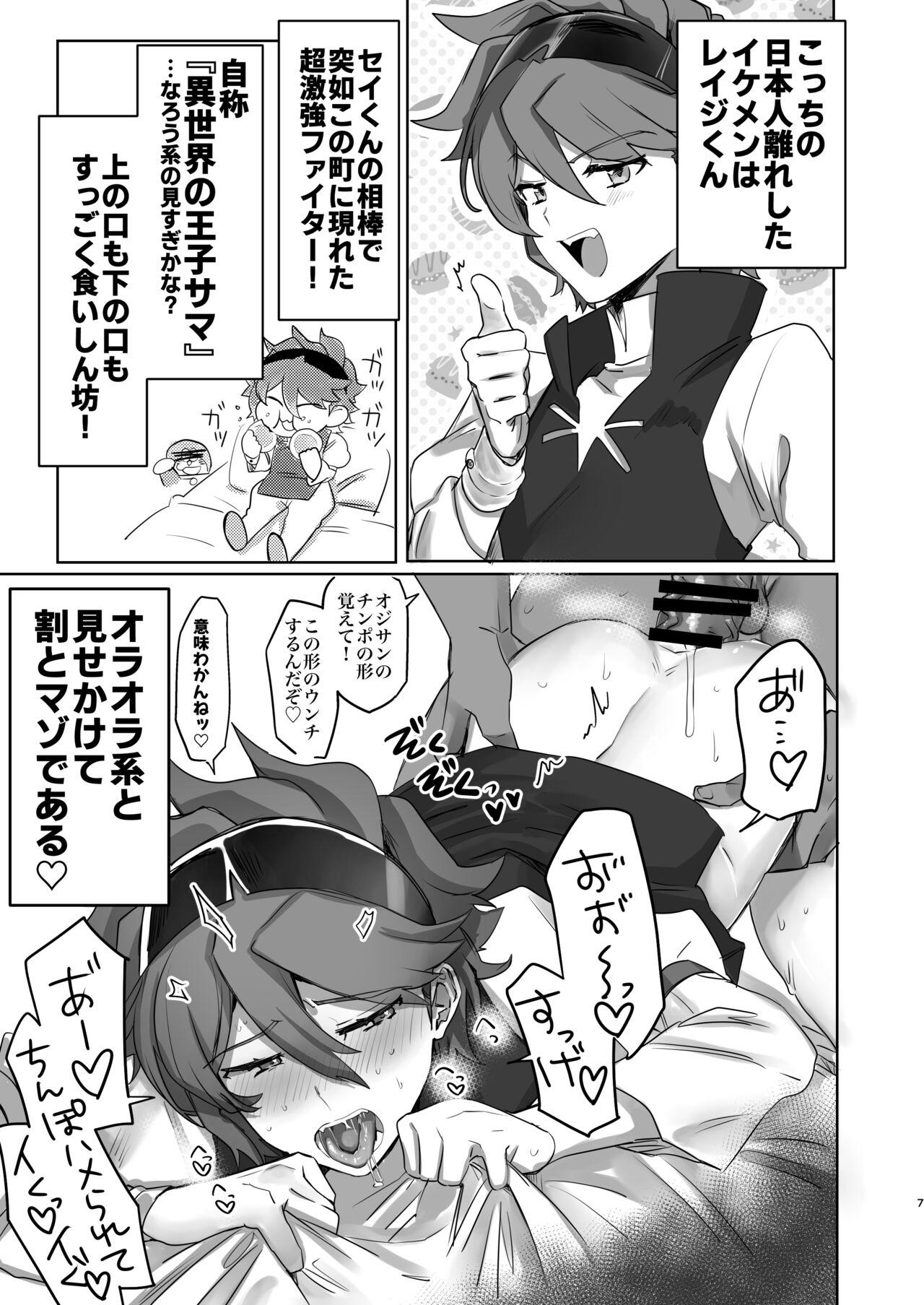 Iori Mokei Ura!? - Page 6