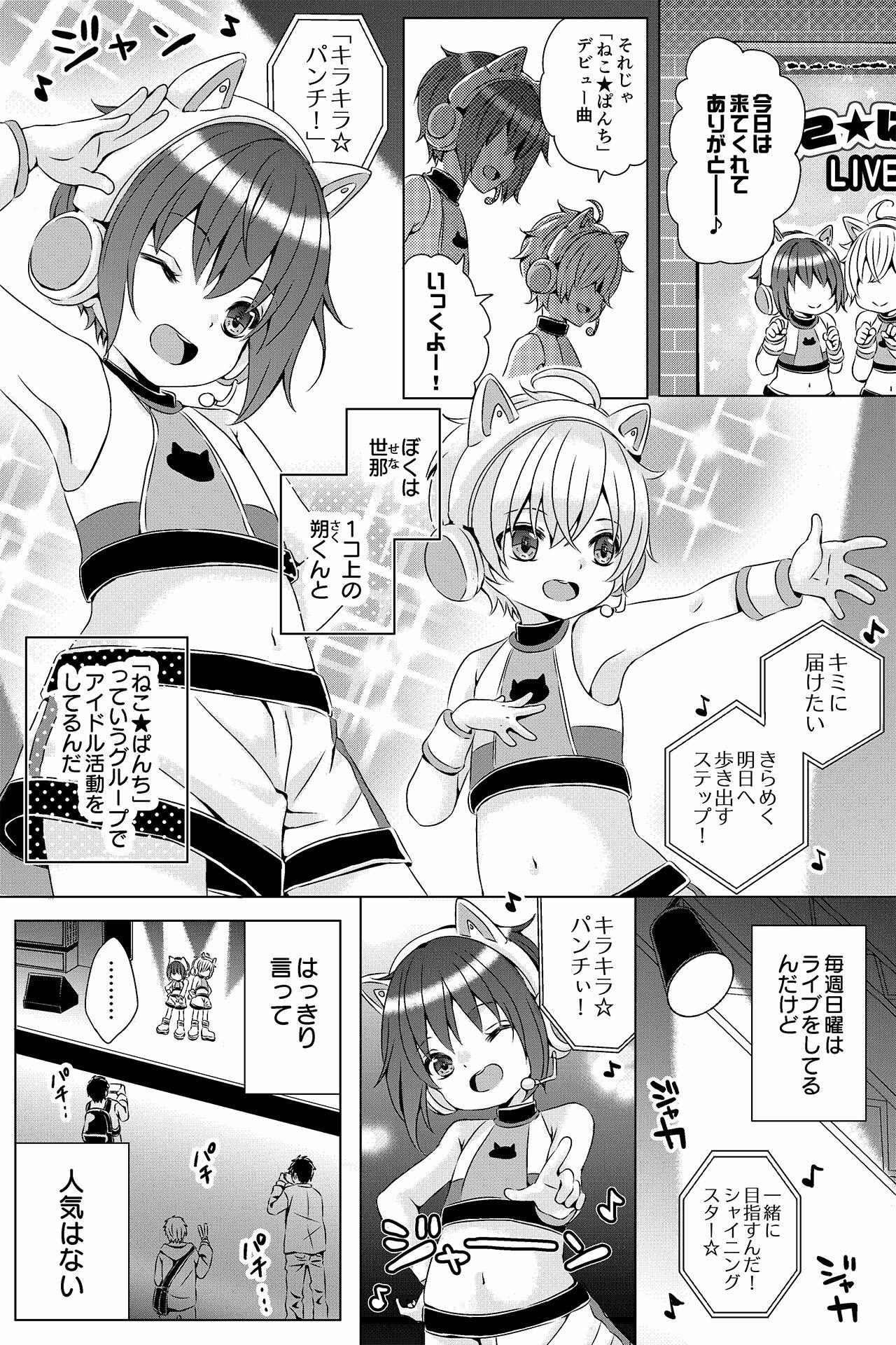 Hogtied Idol Shounen - Original Titties - Page 2