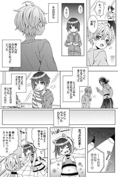 Idol Shounen 5