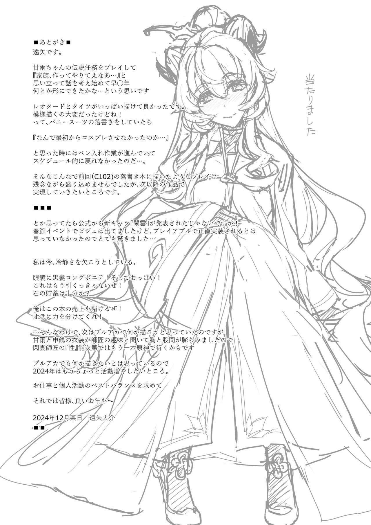 Amai Tsuyu 21