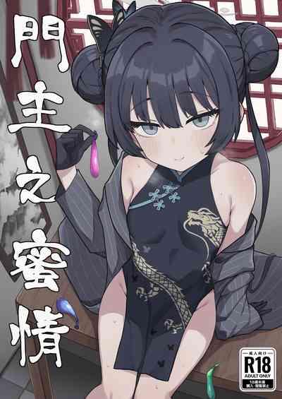 Monshu no Mitsu Jou 1