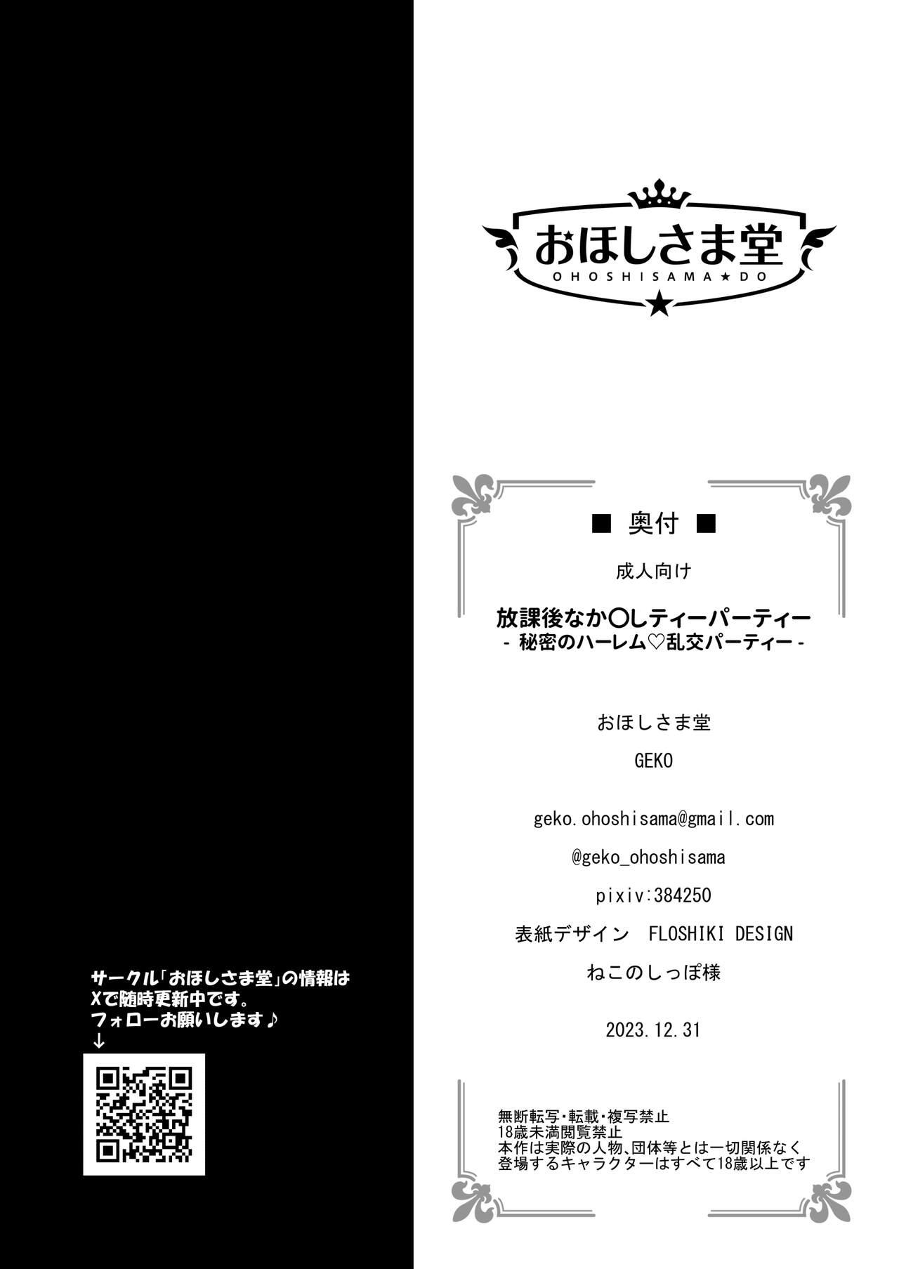 Cash Houkago Nakadashi Tea Party ～Himitsu no Harem Rankou no Party～ | 放学后GAN姐妹茶会 - Blue archive Tattoos - Page 24