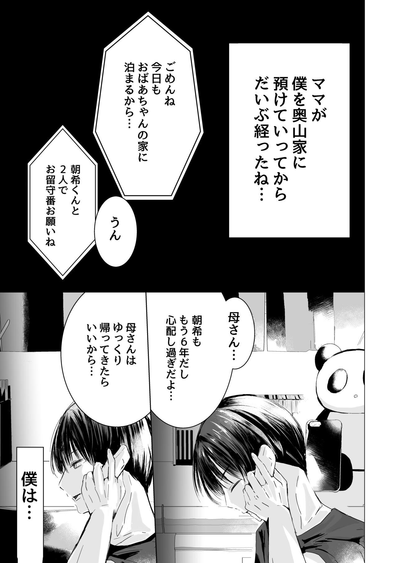 Ex Girlfriend Usotsuki de gomen nasai - Original Sensual - Page 8