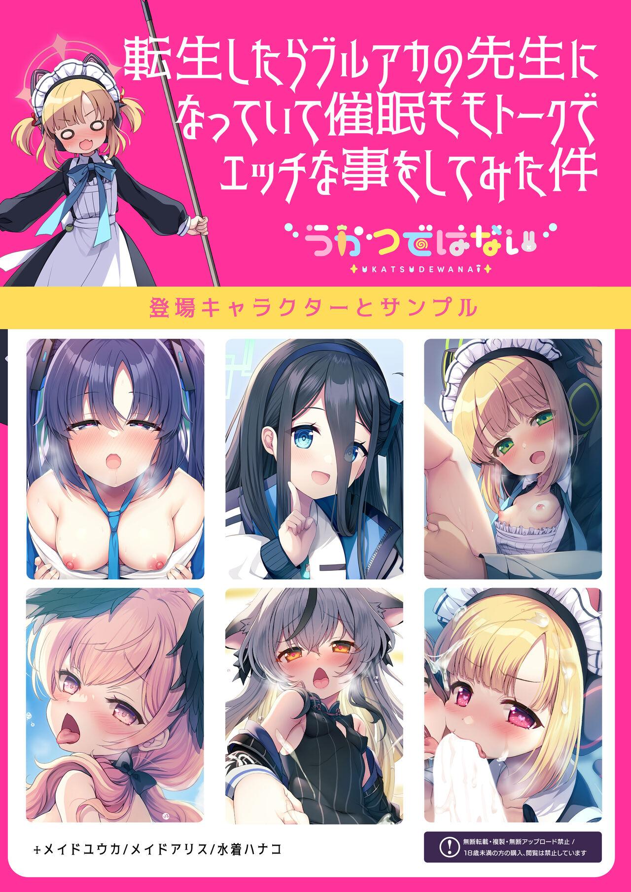 Tensei Shitara BluArch no Sensei ni Natteite Momotalk de Ecchi na Koto o Shite Mita Ken 19