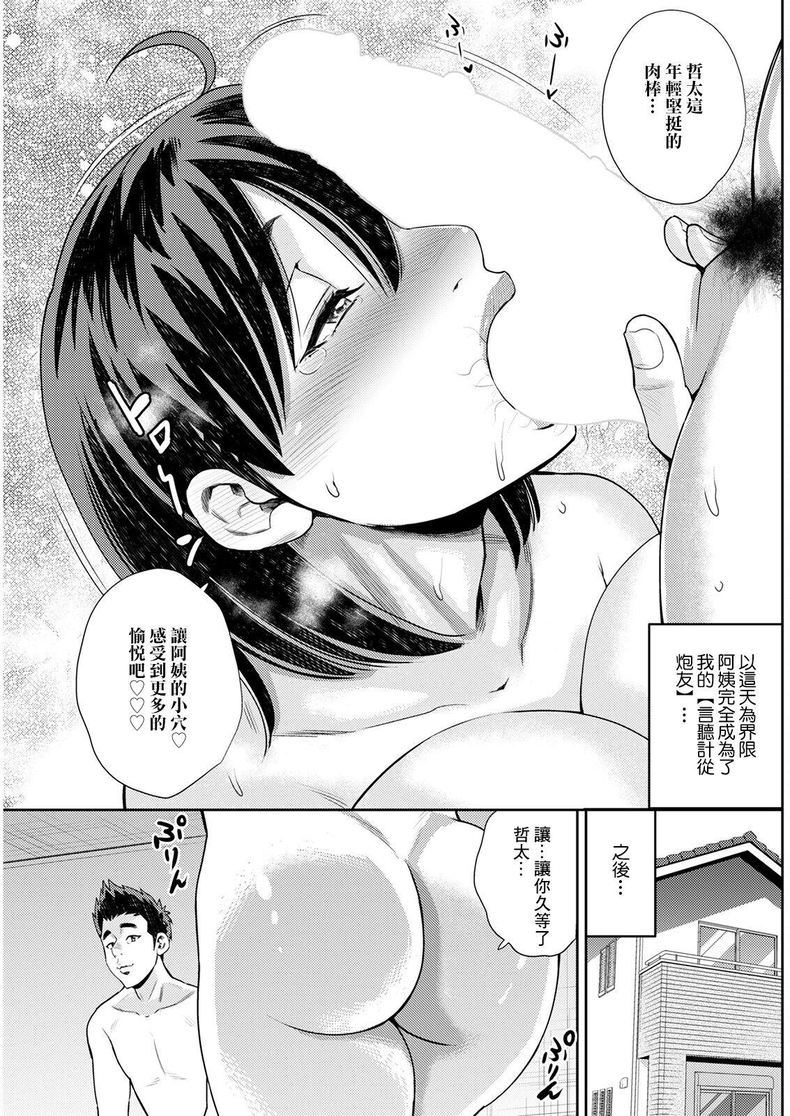 Deep Shinyuu no Haha wa Boku no Iinari Kouhen Gay Emo - Page 11