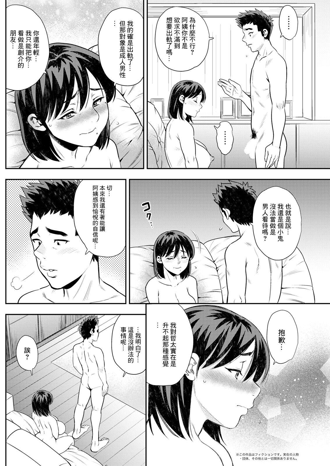 Deep Shinyuu no Haha wa Boku no Iinari Kouhen Gay Emo - Page 2