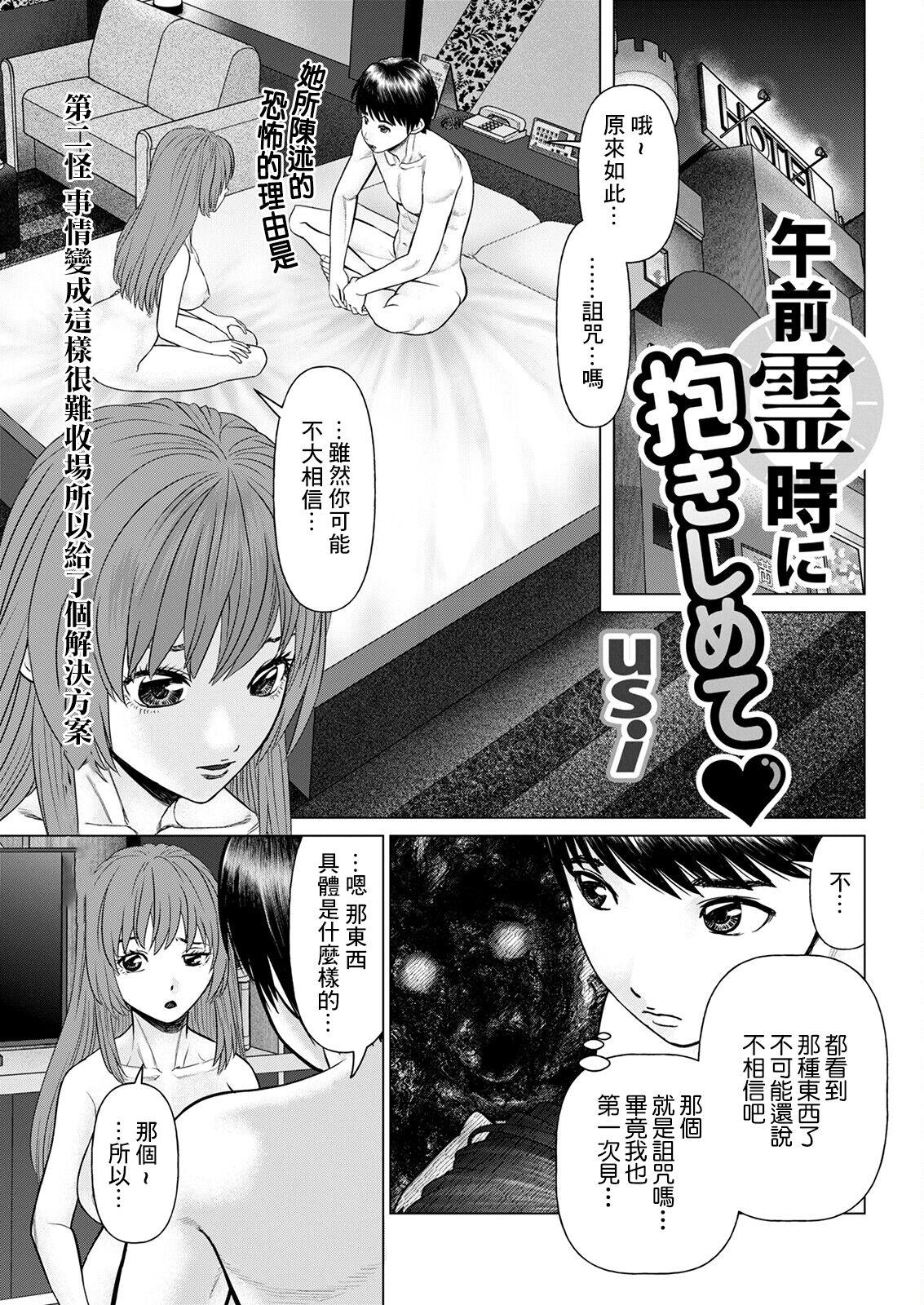 Time Gozen Reiji ni Dakishimete Novinha - Page 1