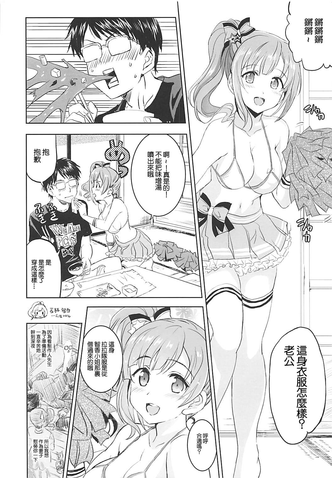 (COMIC1☆13) [Neko-bus Tei (Shaa)] Oku-sama wa Kyouko-chan (THE IDOLM@STER CINDERELLA GIRLS) [Chinese] 3