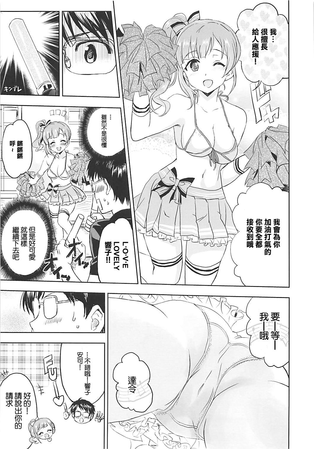 (COMIC1☆13) [Neko-bus Tei (Shaa)] Oku-sama wa Kyouko-chan (THE IDOLM@STER CINDERELLA GIRLS) [Chinese] 4