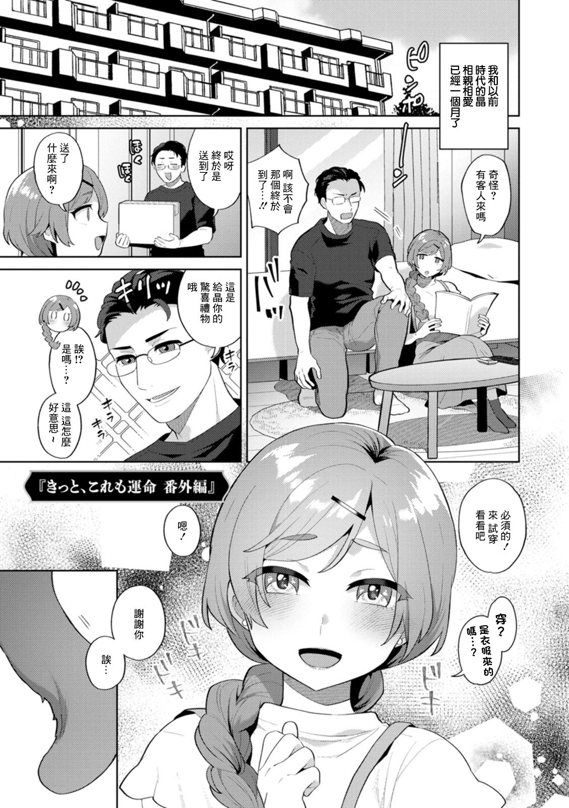 きっと、これも運命 番外編 [十はやみ] (きみととろけてむすばれて) [中国翻訳] [DL版] 0