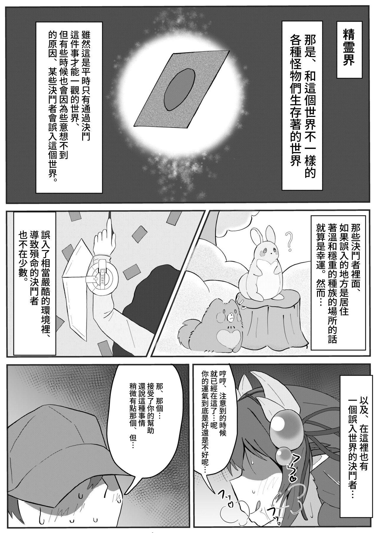 アトラに捕まって美味しく食べられる一般決闘者のマンガ [七瀬 権兵衛] (遊戯王) [中国翻訳] 0