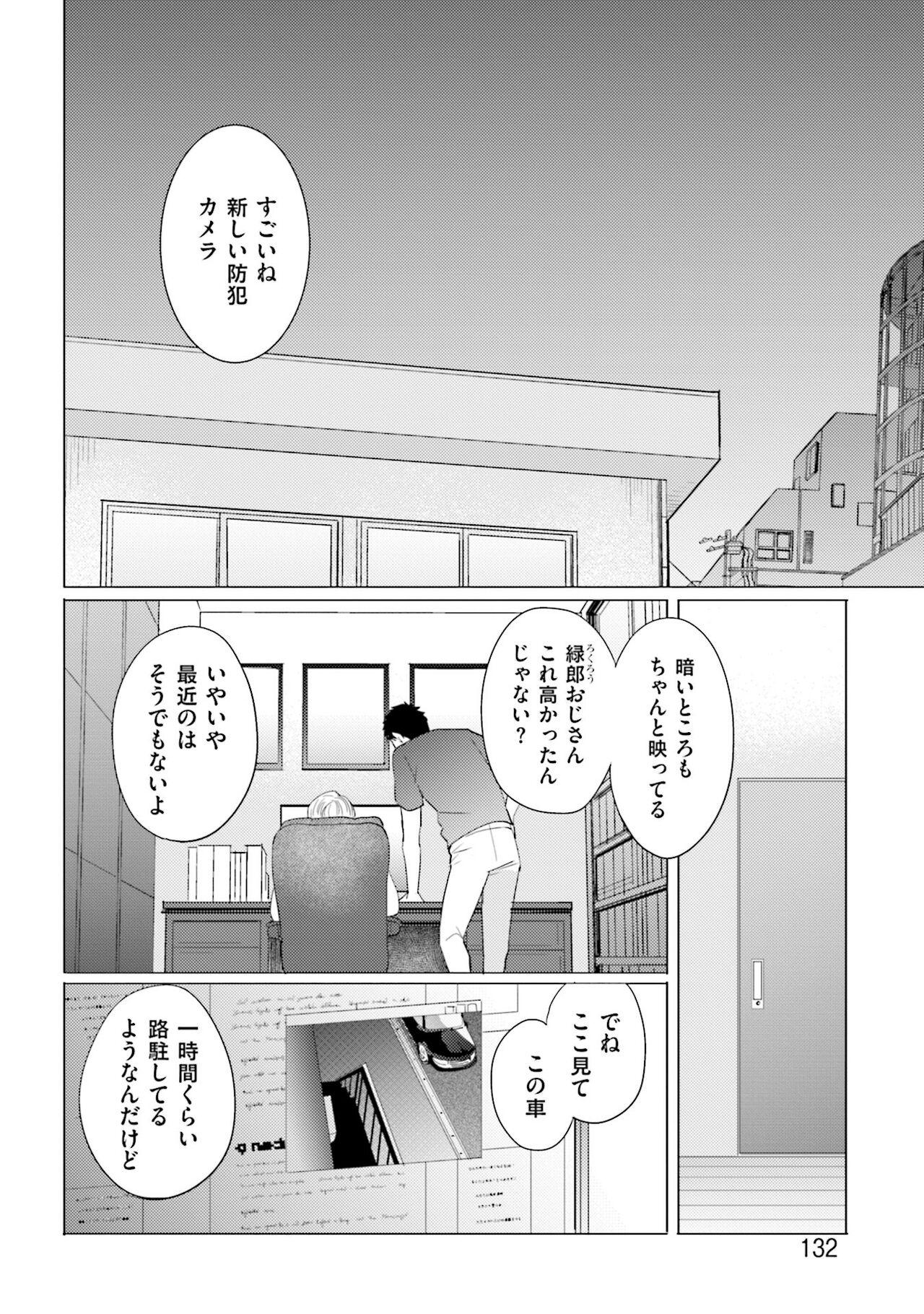 Rintarou-san no Iyarashi Clinic 134