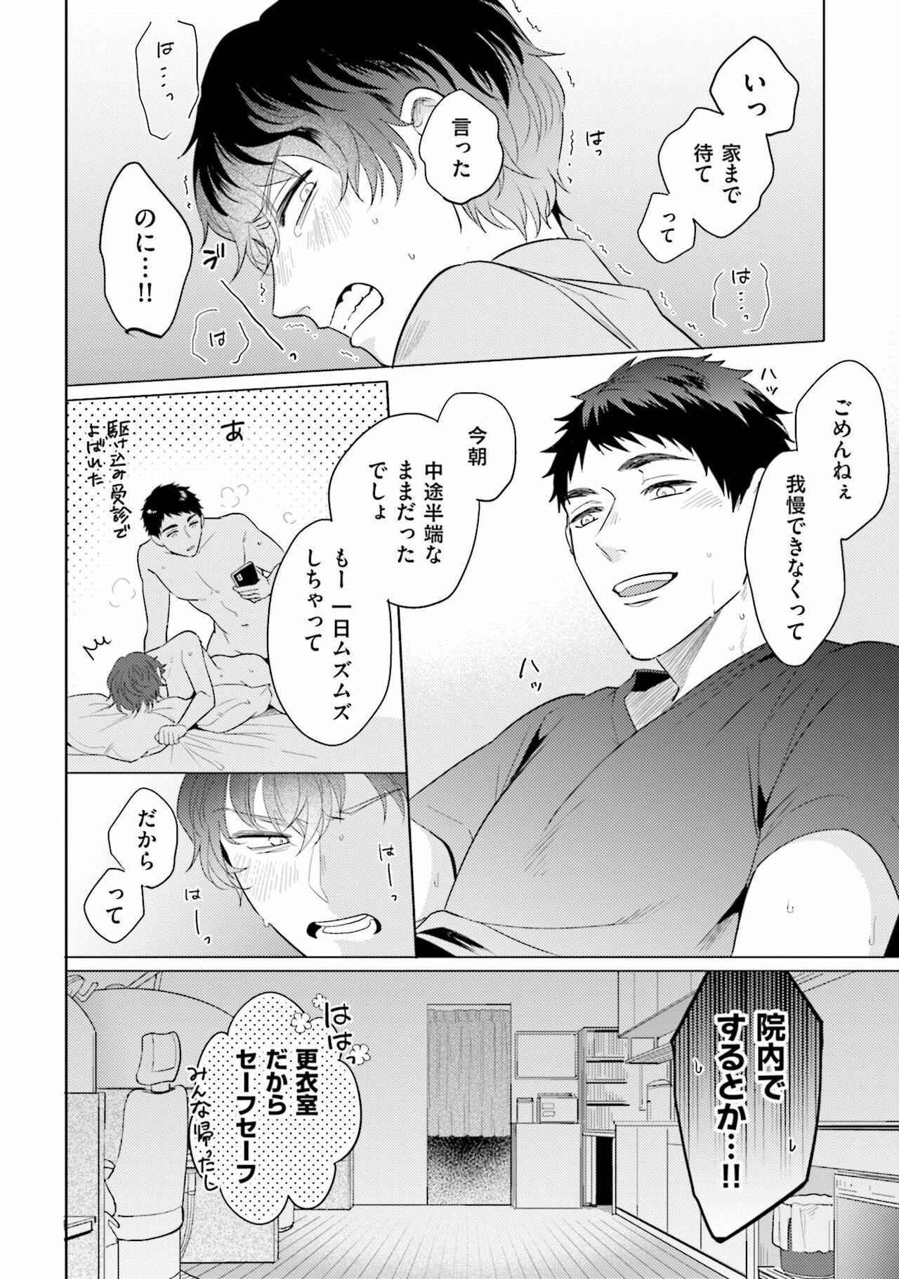 Rintarou-san no Iyarashi Clinic 168