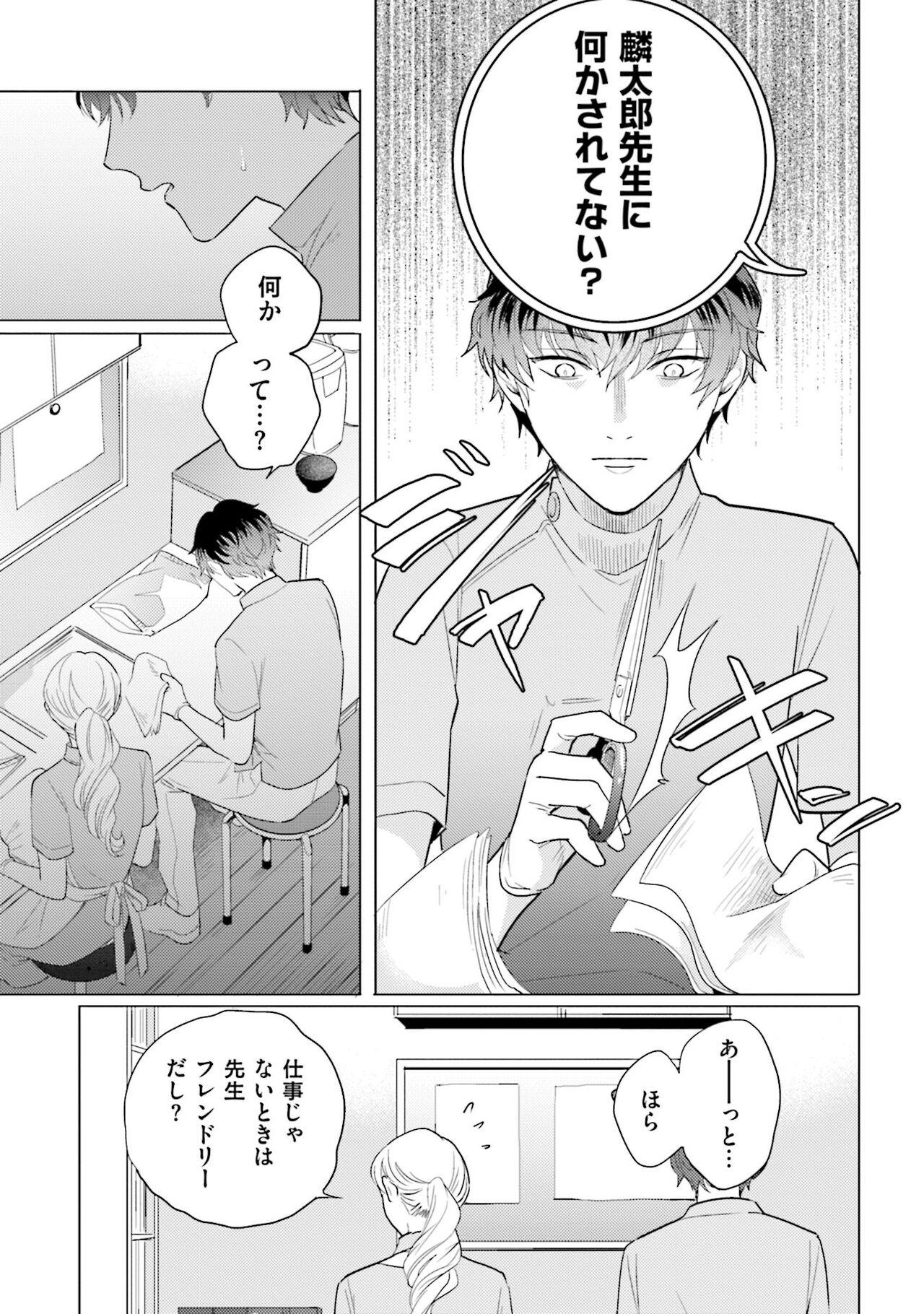 Rintarou-san no Iyarashi Clinic 43