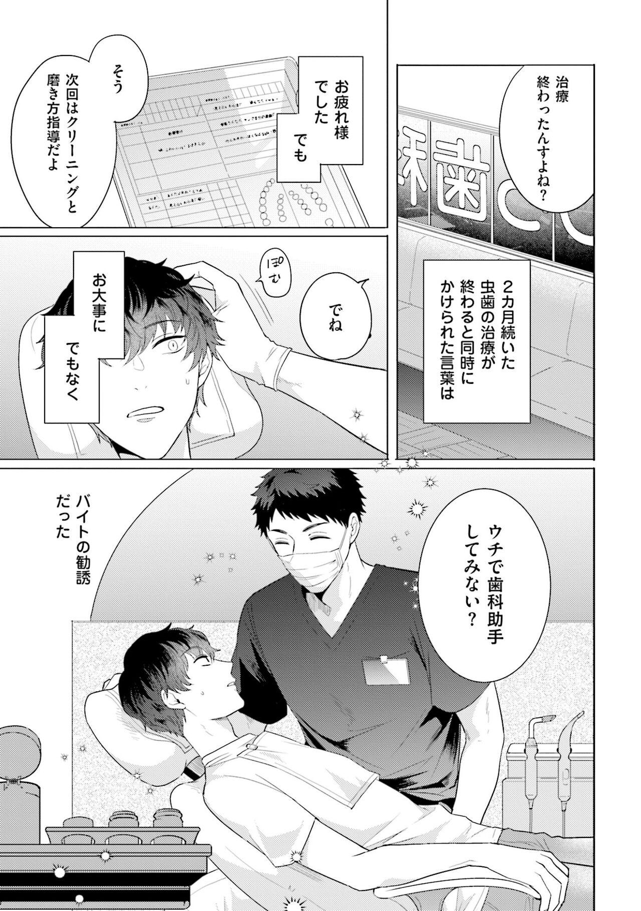 Rintarou-san no Iyarashi Clinic 6