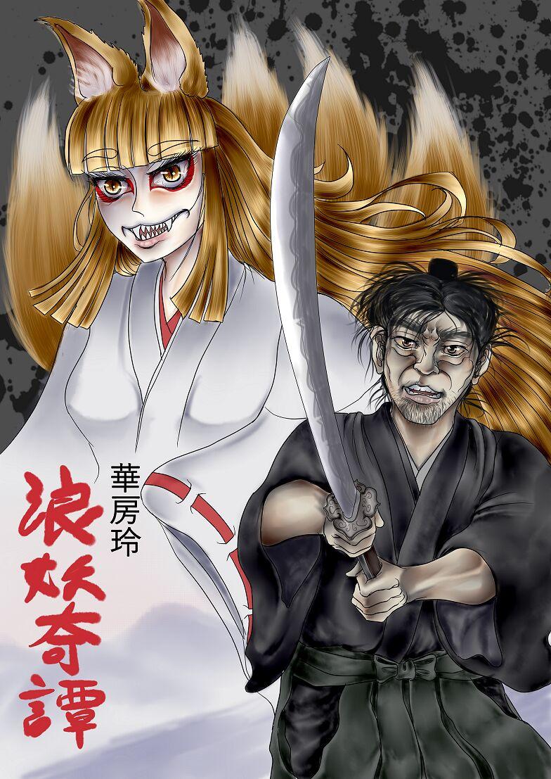 [WolfTange] 浪妖奇譚 - Hentaiaz.com - 1