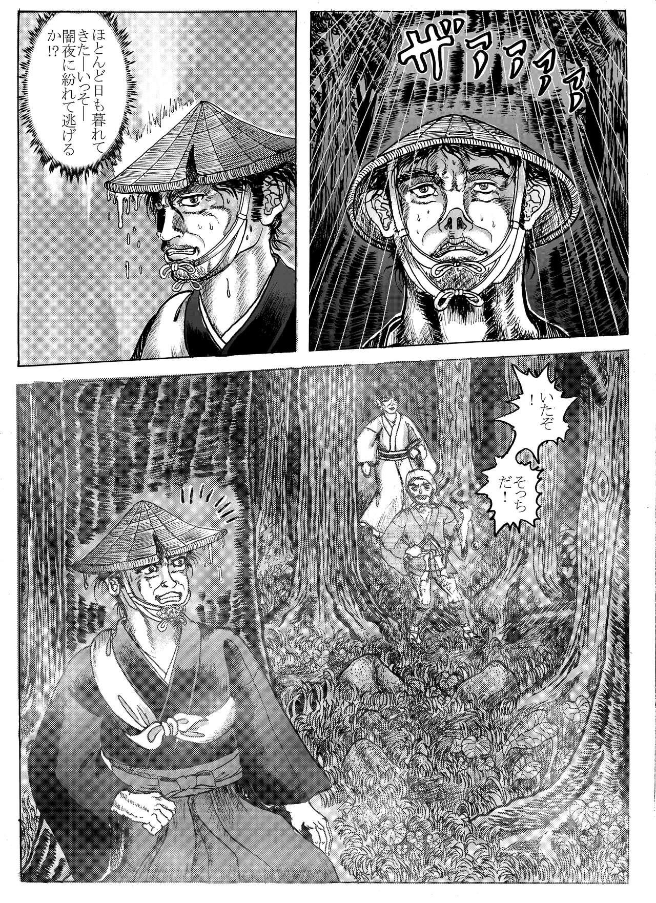 Namiyoukitan - Page 17