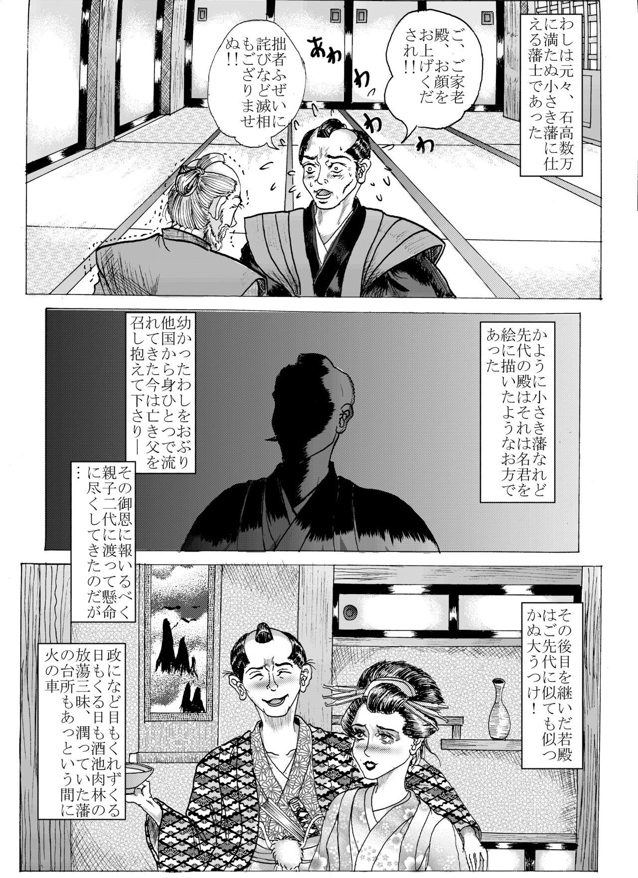 Namiyoukitan - Page 5