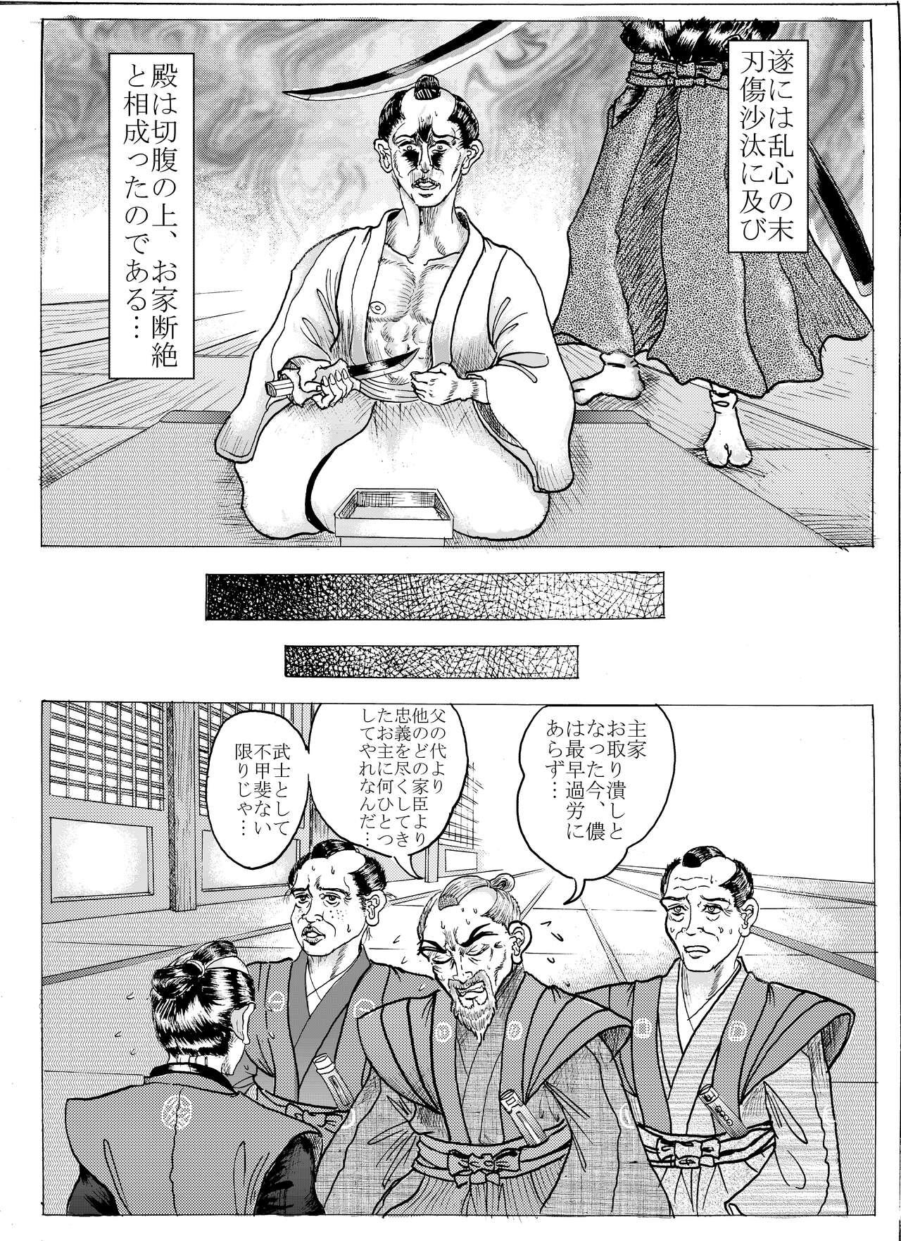 Namiyoukitan - Page 6