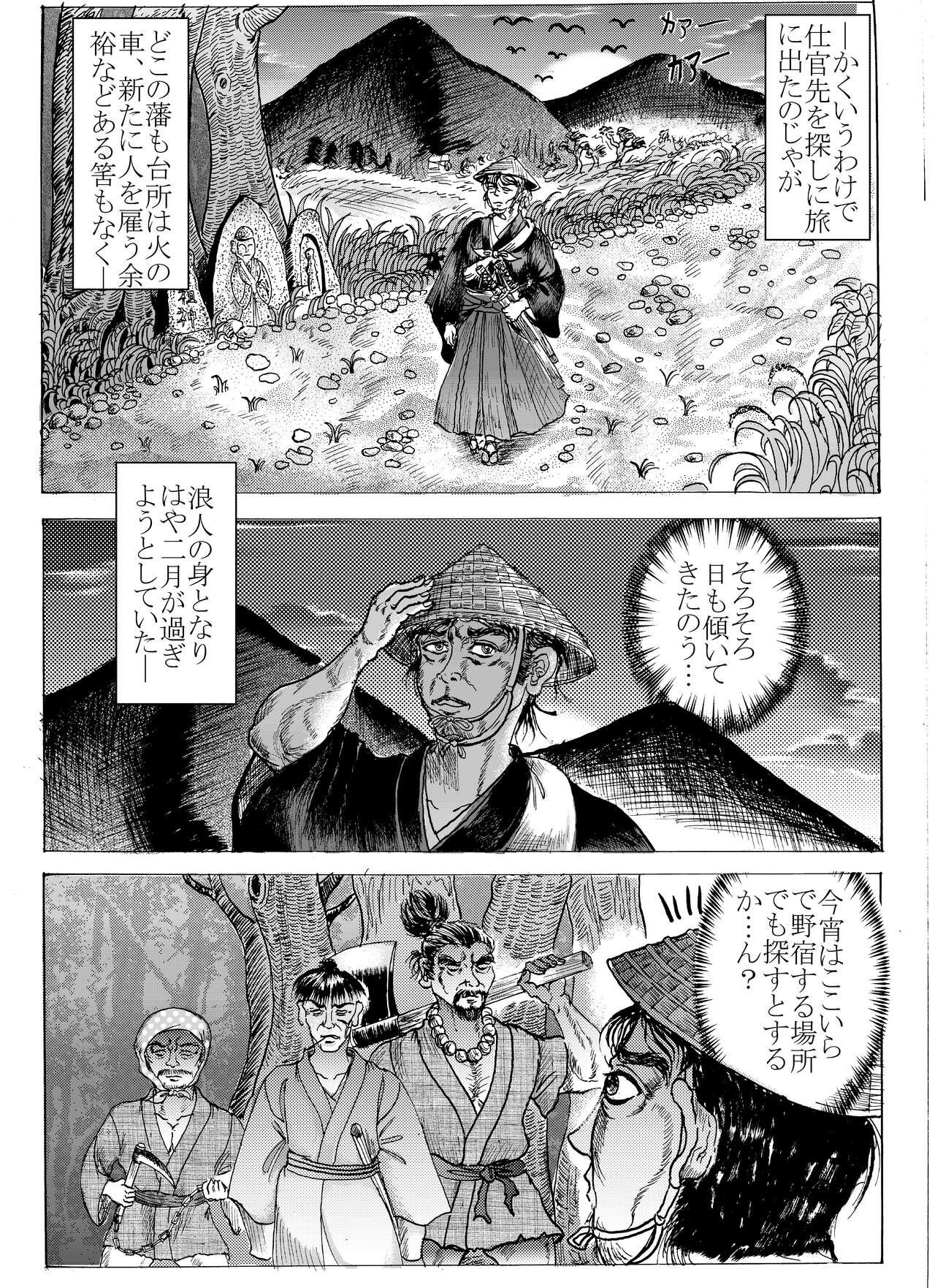 Namiyoukitan - Page 8