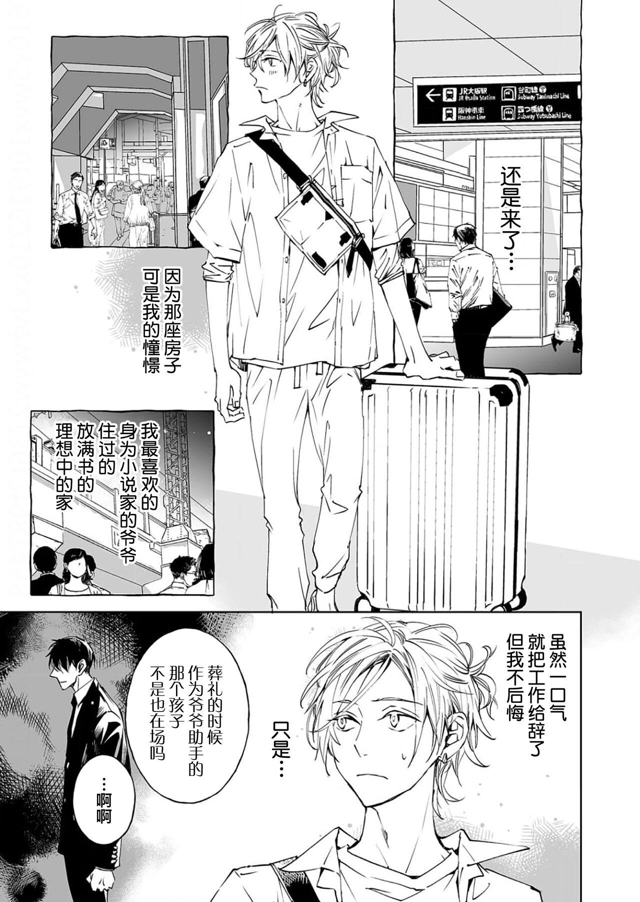 Black Woman Kominamike e Koi | 情至小南家 Gay Clinic - Page 5