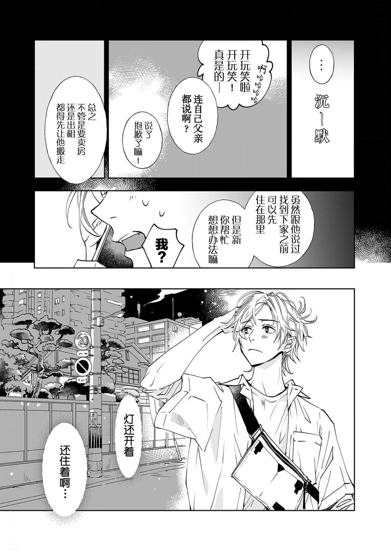 Black Woman Kominamike e Koi | 情至小南家 Gay Clinic - Page 7